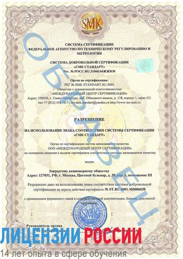 Образец разрешение Пикалево Сертификат ISO 27001